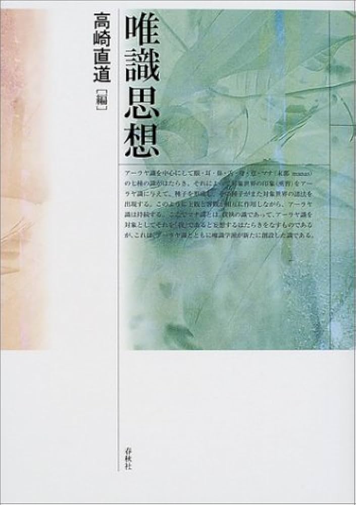 【中古本】唯識思想と密教 唯識思想と密教 中古本・書籍 | ブックオフ公式オンラインストア