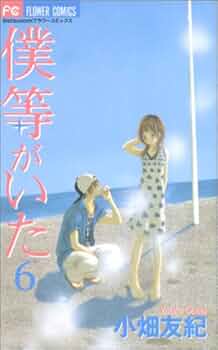 ベツコミ 2006年7月号 僕等がいた 小畑友紀 連載再開 ブックカバー付録付 41T1ZSEACVL._UF350,350_QL50_.jpg