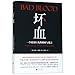 Bad Blood: Secrets and Lies in a Silicon Valley Startup (Chinese Edition)