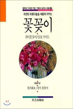 Paperback Flower arrangement (Korean Edition) [Korean] Book