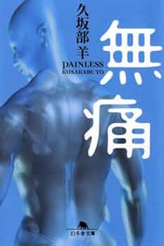 【中古】 人生はＯＫ牧場！/幻冬舎/ガッツ石松 人生はOK牧場！』ガッツ石松 | 幻冬舎