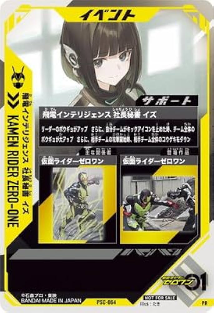 ガンバレジェンズ　PR 飛電インテリジェンス　社長秘書　イズ Amazon.co.jp: PSC-064 飛電インテリジェンス 社長秘書 イズ PR : 本
