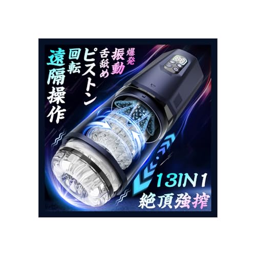 【暴走ピストン特化】オナホ-電動オナホ-オナホール 【13in1!7種回転ピストン+7種激震+神舌舐め+スマホ遠隔】 おなほーる 男性 人気 リアル 電動 「密着4Dホール+液晶ディスプレイ+Type-C充電」 おなにーグッズ男性用 きつい 繰り返し 亀頭責め おとなのおもちゃ 飞机杯 あだるとグッズ オナニー アダルトグッズ おなほ sex toys男性for men あだるとグッズ - 画像1