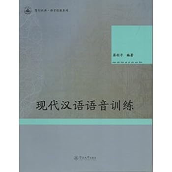 Dusing . Chinese. language skills Series: Modern Chinese voice training ( with CD 1 )