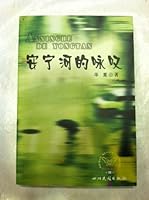 安宁河的咏叹: 7540928379 Book Cover