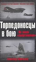 Torpedonostsy v boiu. Ikh zvali "smertnikami" 5699173927 Book Cover