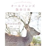 オールドレンズ散歩日和 #season6 古都　奈良 京都 那覇 大津 鎌倉 コンタックス ライカ AIニコン キヤノンL