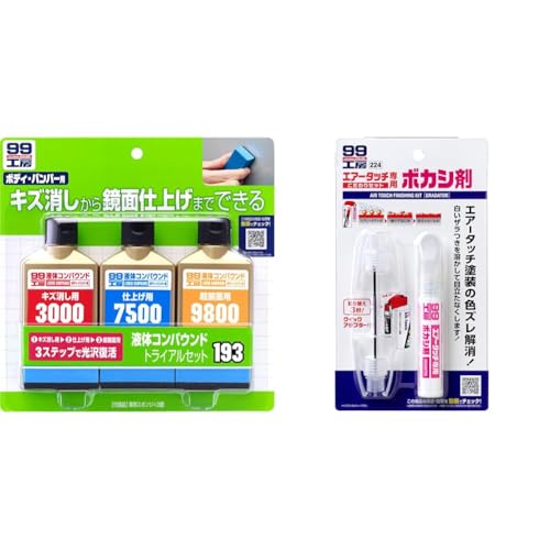 99工房 補修用品 液体コンパウンドトライアルセット」の人気商品一覧