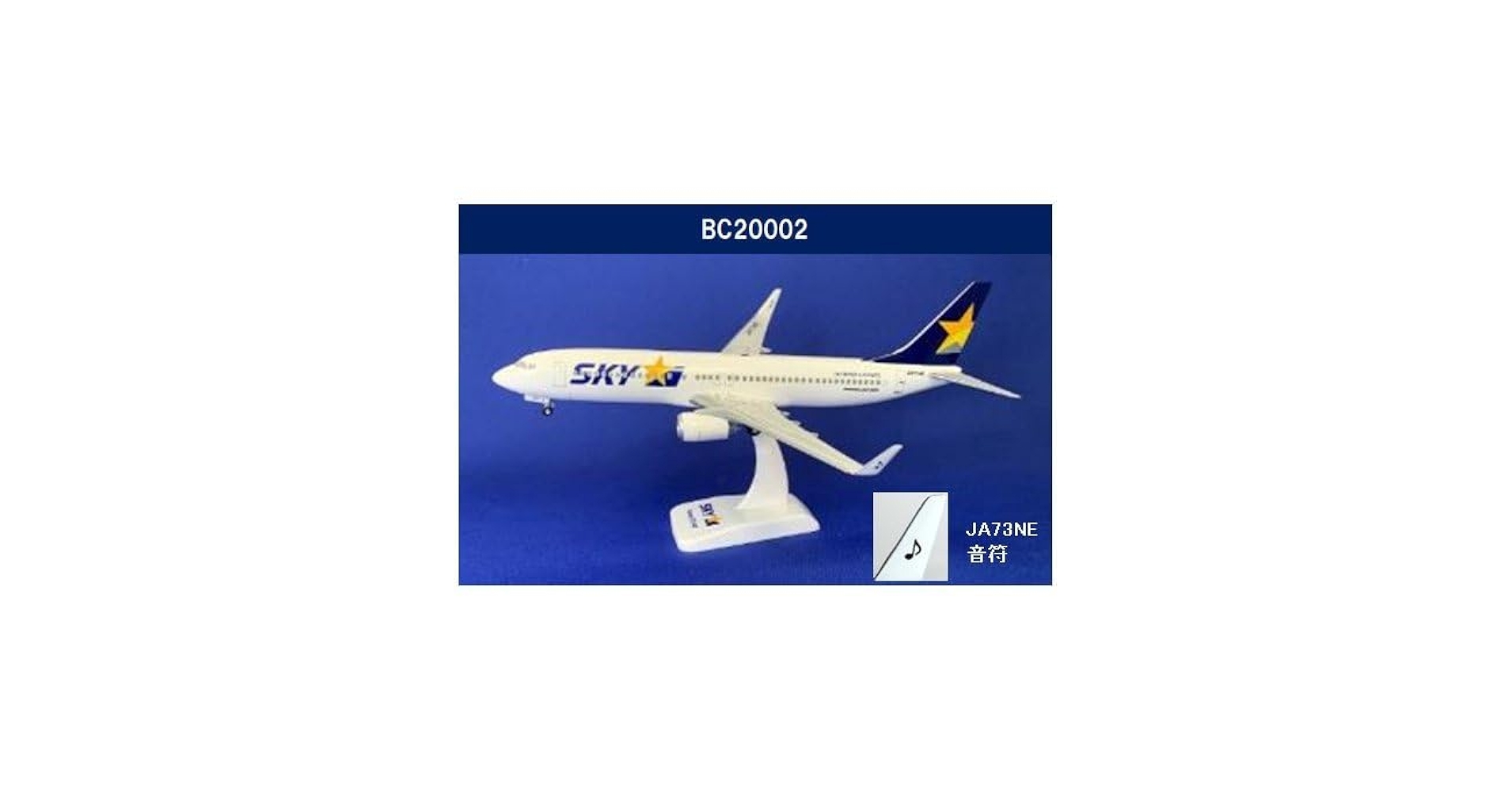 ホーガン　1/200 スカイマーク Boeing B737-800 ハート ホーガン 1/200 スカイマーク Boeing B737-800 ハート ホーガン1