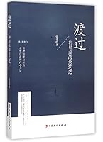 渡过：抑郁症治愈笔记 7500862180 Book Cover