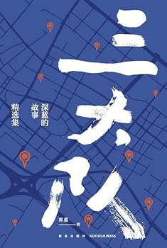 Hardcover Endless Journey: Selected Stories of Shen Lan (Chinese Edition) [Chinese] Book