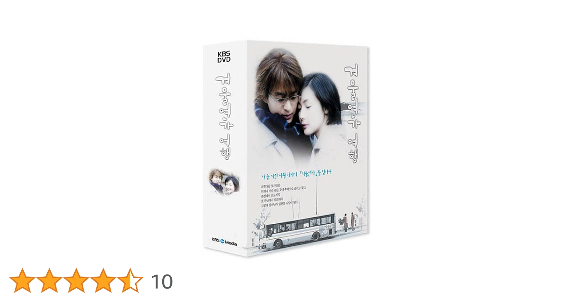 Amazon.co.jp: 冬のソナタの思い出の旅 [DVD] : DVD