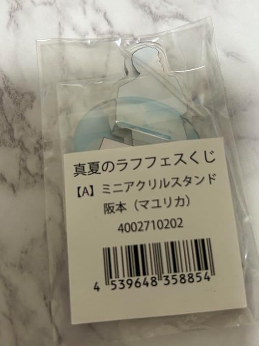Amazon.co.jp: ラフフェス マユリカ 阪本 アクリルスタンド アクスタ