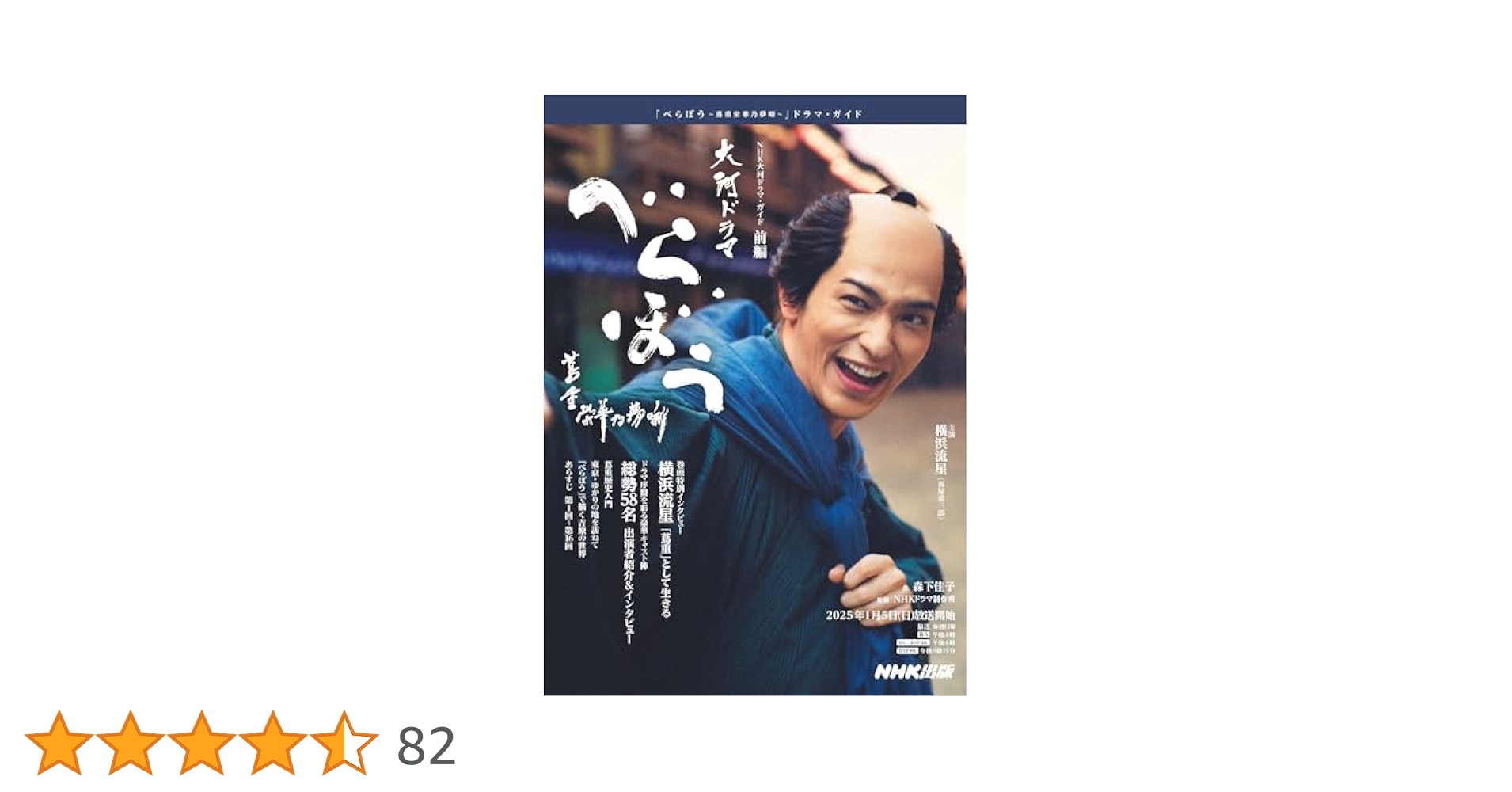 大河ドラマ べらぼう～蔦重栄華乃夢噺～ 完全版 第壱集 DVD BOX 未開封 べらぼう〜蔦重栄華乃夢噺〜 完全版 第壱集 本編DVDのみ4枚