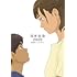 日本沈没2020 劇場編集版 -シズマヌキボウ-(Blu-ray)