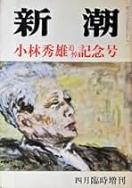 Amazon.co.jp: 福田 恆存: 本