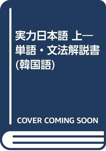 韓国語 本 テキスト 教科書 文法 単語集 辞書 小説 BTS 韓国書籍】韓国