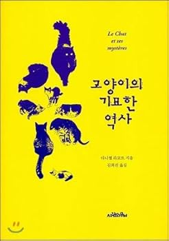 Hardcover Bizarre History of Cats (Korean Edition) [Korean] Book