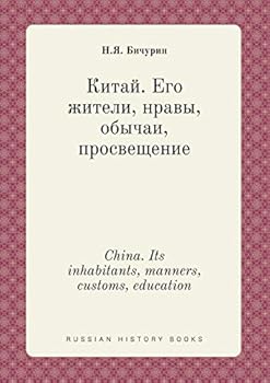 Paperback China. Its inhabitants, manners, customs, education [Russian] Book