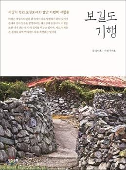 Paperback To see the road (Korean Edition) Book