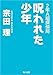2年A組探偵局 呪われた少年 (角川文庫)【Kindle】 2年A組探偵局 呪われた少年 (角川文庫)【Kindle】