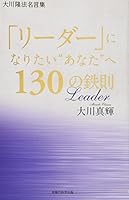 Rida ni naritai anata e hyakusanju no tessoku. 4863956398 Book Cover