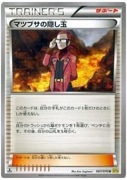 Amazon Co Jp ポケモンカードゲームxy マツブサの隠し玉 ガイアボルケーノ Pmxy5 シングルカード ホビー Amazon Co Jp ポケモンカードゲームxy マツブサの隠し玉 ガイアボルケーノ Pmxy5 シングルカード ホビー