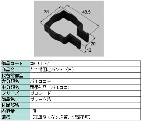 リクシル 部品 たて樋固定バンド b S8etc1532 メーカー在庫限り Lixil トステム メンテナンス リクシル 部品 たて樋固定バンド b S8etc1532 メーカー在庫限り Lixil トステム メンテナンス