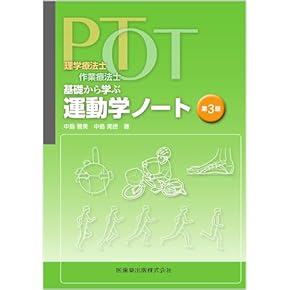 Amazon.co.jp: 作業療法学 - リハビリテーション: 本