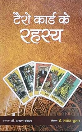 Astha Prakashan Mandir® Terro Card Ke Rahasya (टेरो कार्ड के रहस्य)