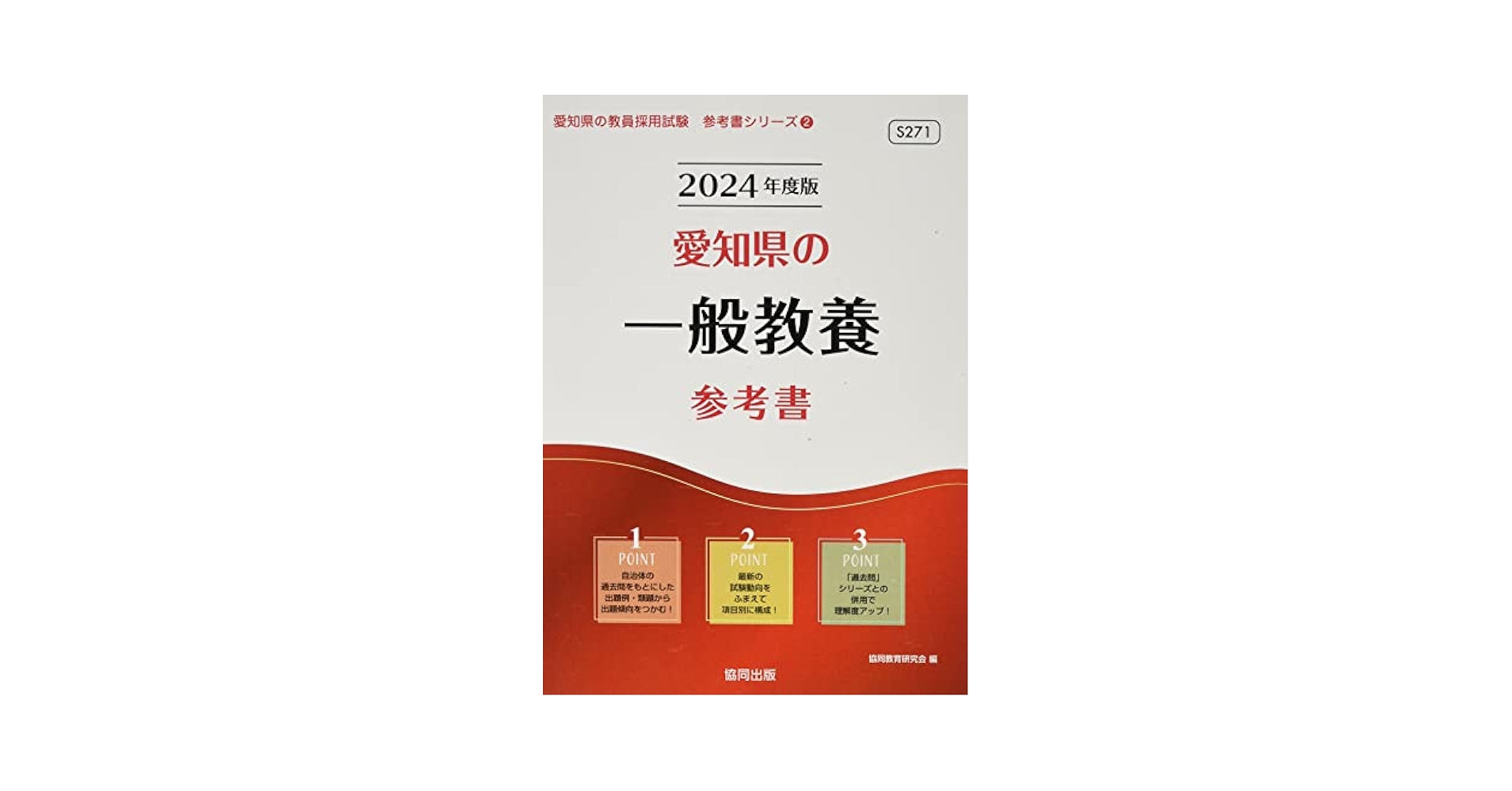 【中古】 愛知県の一般教養参考書 ２０２０年度版/協同出版/協同教育研究会 中古】 愛知県の一般教養参考書 2020年度版/協同出版/協同