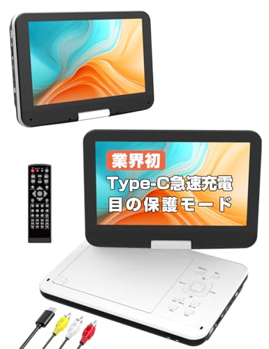 Amazon.co.jp: ポータブルDVDプレーヤー【業界初 type-c急速充電
