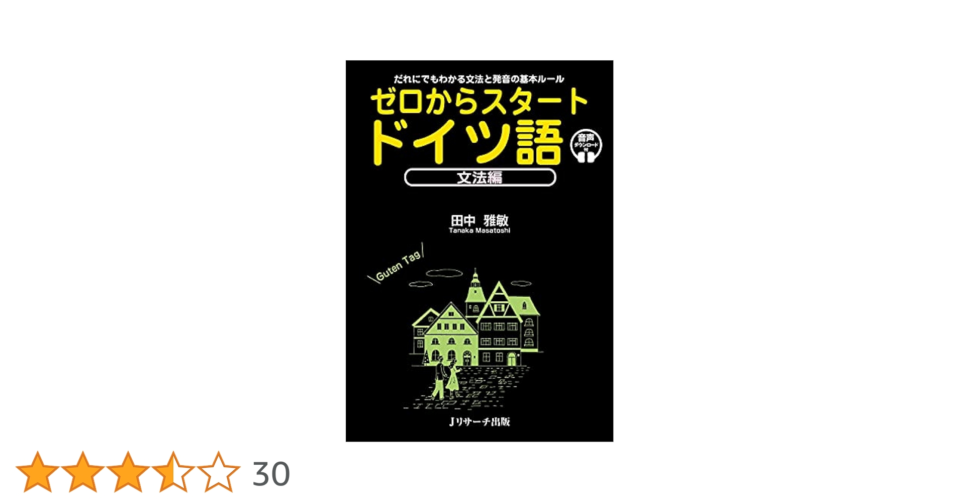研究社 ドイツ語講座 文法編 研究社 ドイツ語講座 文法編 NHK出版 これならわかる ドイツ語