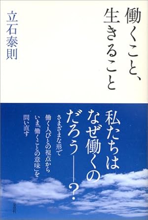 働くこと 生きること 感想 レビュー 読書メーター 働くこと 生きること 感想 レビュー 読書メーター