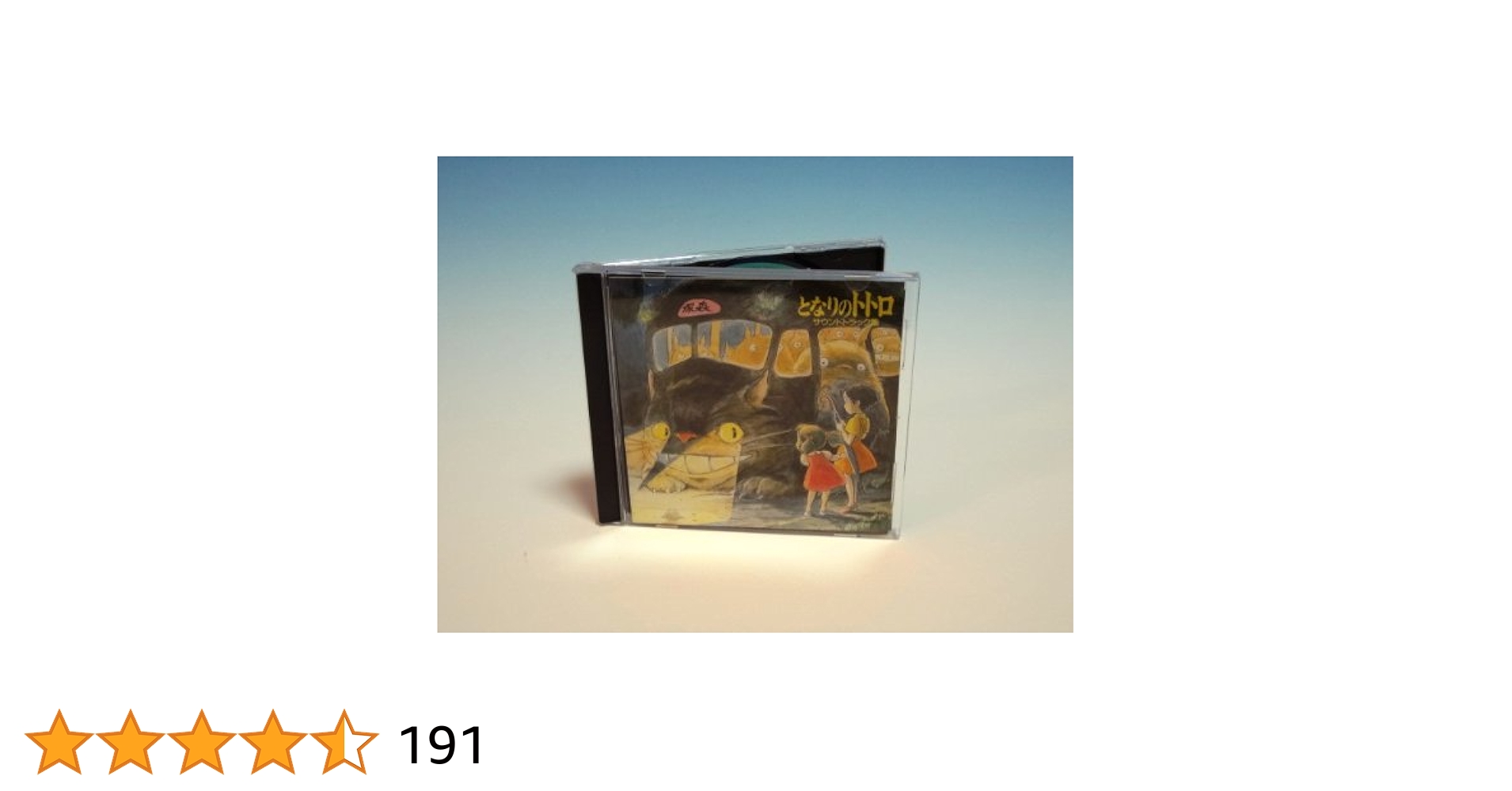 となりのトトロ サウンドトラック となりのトトロ サウンドトラック集 - Album by Joe Hisaishi