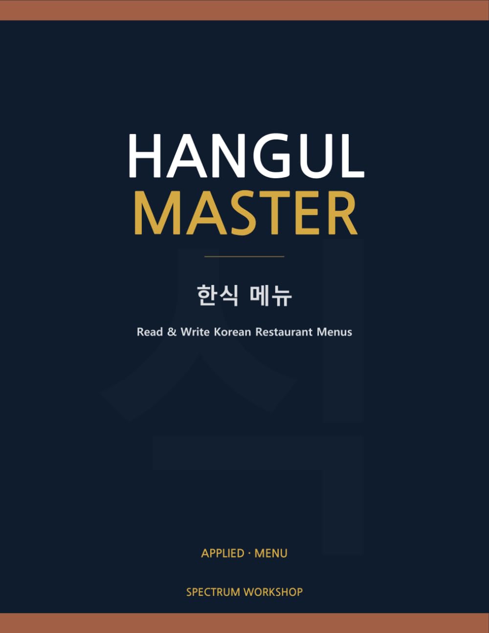 Hangul Master A1: Korean Menu Master: Read & Write Korean Restaurant Menus