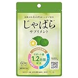 最安!じゃばらサプリ 北山村産じゃばら使用 60粒 約1カ月分 健康補助食品