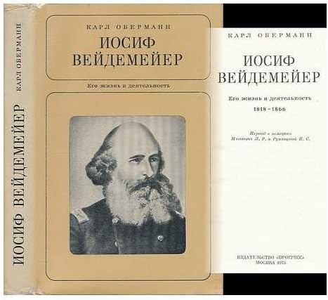 Iosif Veydemeyyer : Yego zhizn' i deyatel'nost' 1818-1866. [Joseph Weydemeyer: His life and work 1818-1866. Language: Russian]