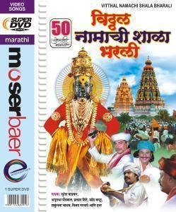 Vitthal Namachi Shala Bharali: Amazon.in: Movies & TV Shows