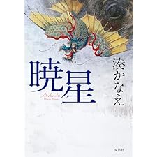 暁星
