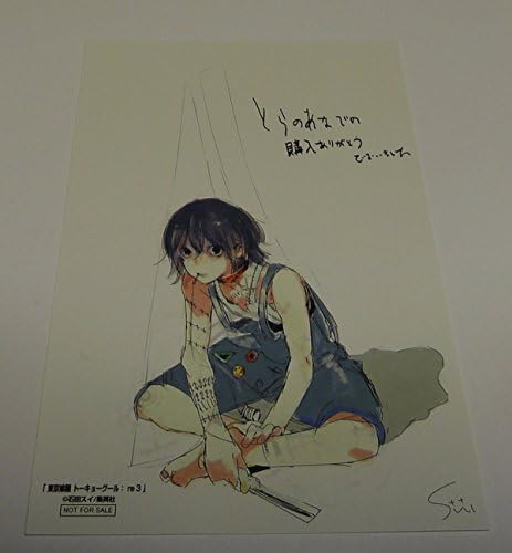 Amazon Co Jp 東京喰種 Re 3巻 とらのあな特典 イラストカード ホビー 通販