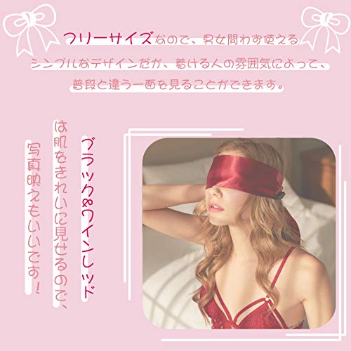 SMグッズ アイマスク 3本セット ソフト シルク質 調節可能 両面使用可能 肌に優しい 目隠し 手枷 SMプレイ 多機能 激情 写真映え 情熱 ブラック ワインレッド - 画像6
