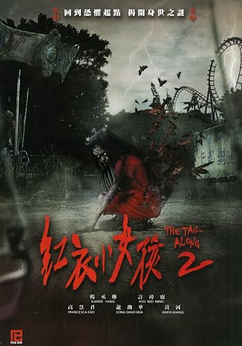 Tag Along 2 Mandarin Horror Movie DVD with English Subtitles Supernatural Ghost Thriller Directed by Cheng Weihao