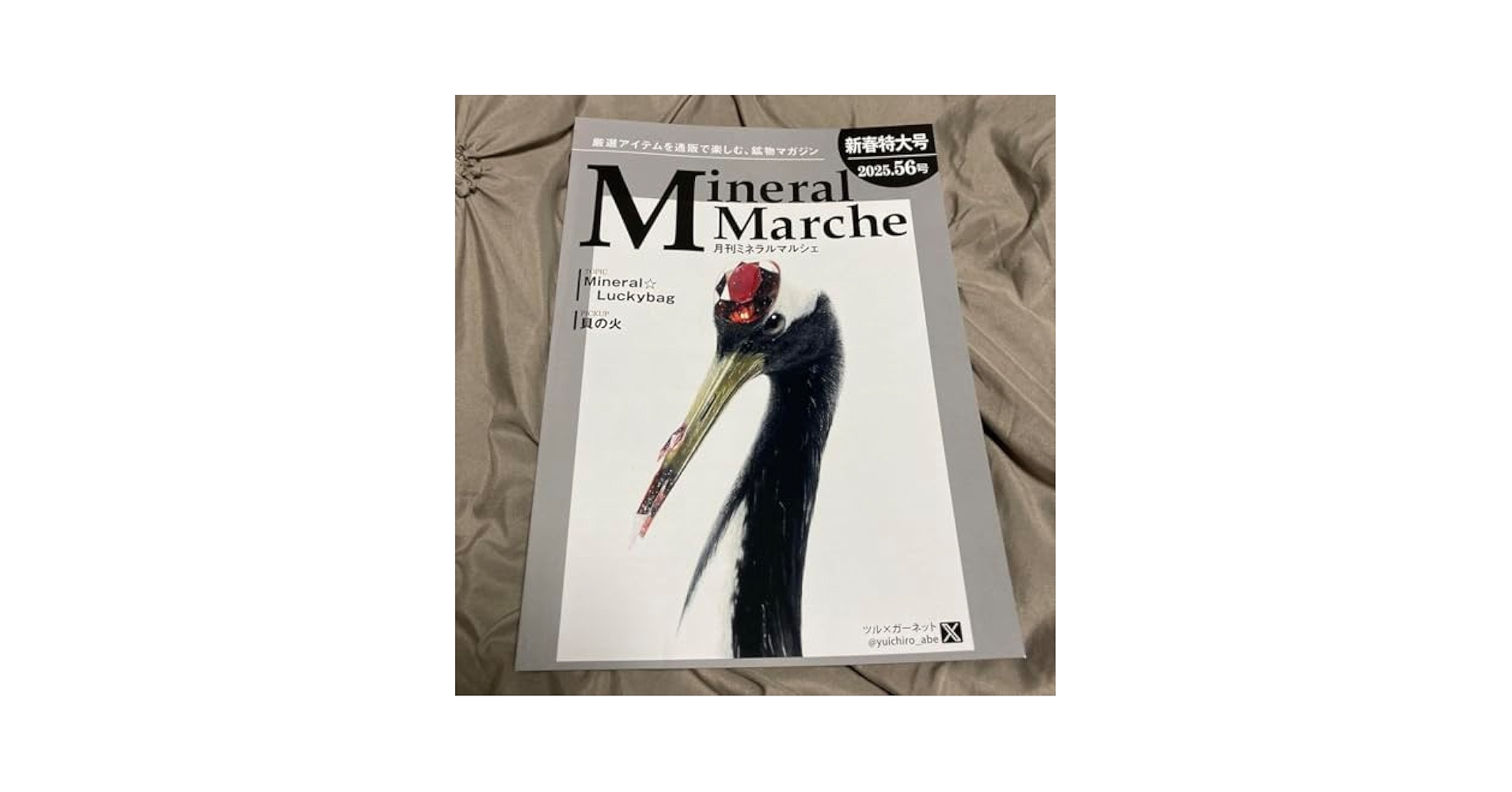【 ミネラルマルシェ『 出品全17冊 』 】 ミネラルマルシェ『 出品全17冊 』 】 ミネラルマルシェ『 出品