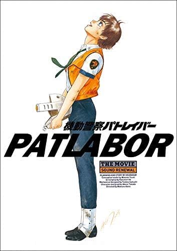 Amazon.co.jp: 【機動警察パトレイバー】the Movie1 サウンド