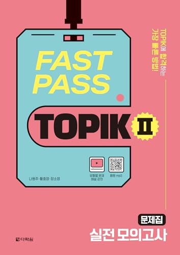 Fast Pass TOPIK II - Actual Mock Tests (with MP3 Downloads) (Korean Edition)