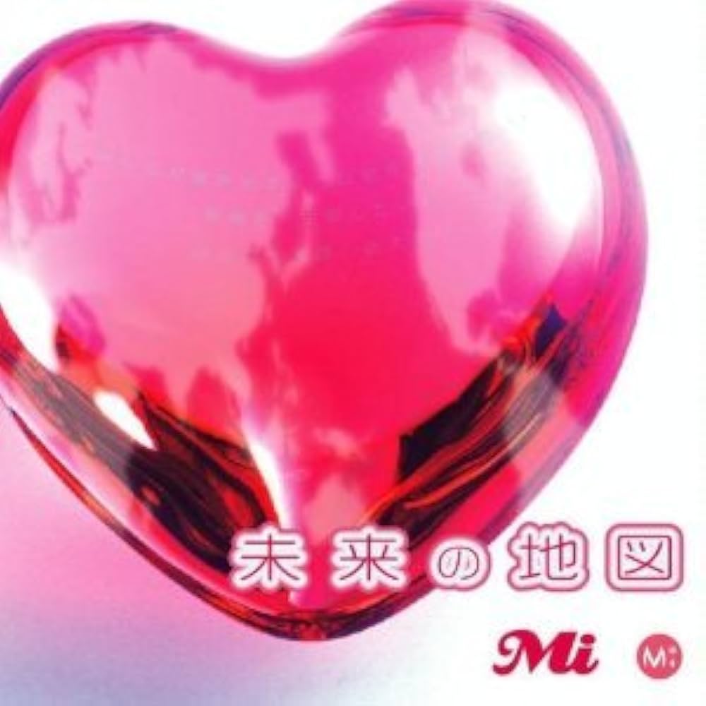 さんみゅ~ 未来地図 (初回盤B)［CD］ Amazon.co.jp: 未来地図(初回盤B) : さんみゅ～: デジタル