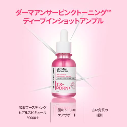 CNP Laboratory ダーマアンサー ピンクトーニング ディープインショット アンプル 30ml の商品画像 1