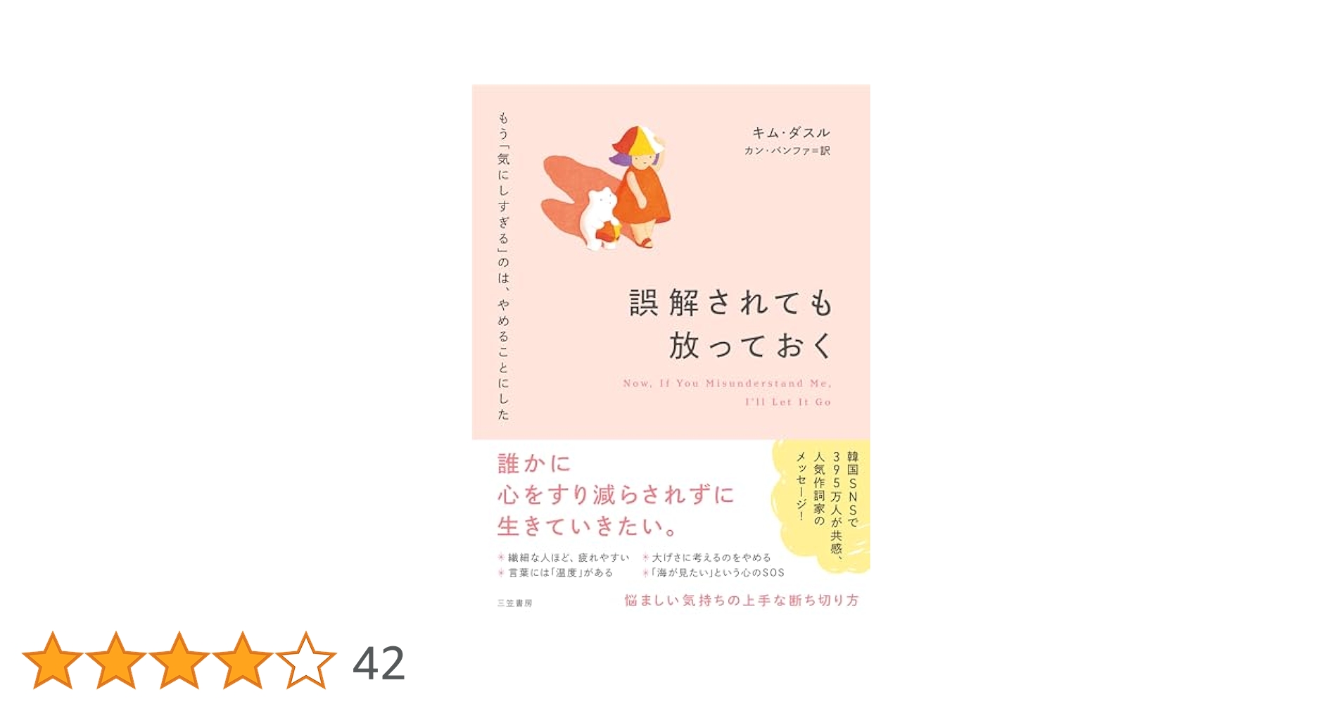 光文社 - あなたは誤解されている 41T587RCDfL.jpg_BO30,255,255,