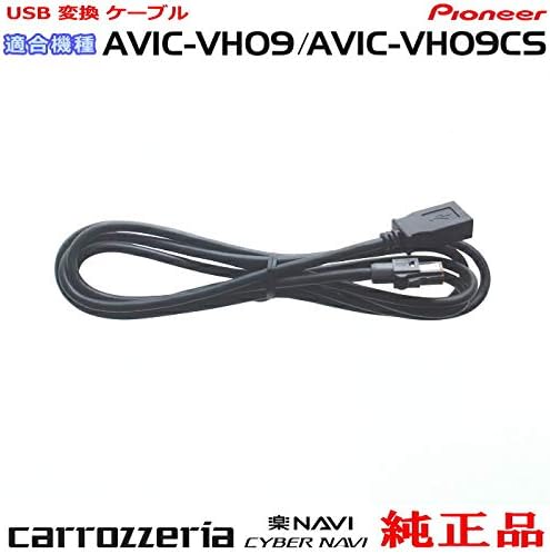 Pioneer Carrozzeria AVIC-VH09 USB Connection Cable
